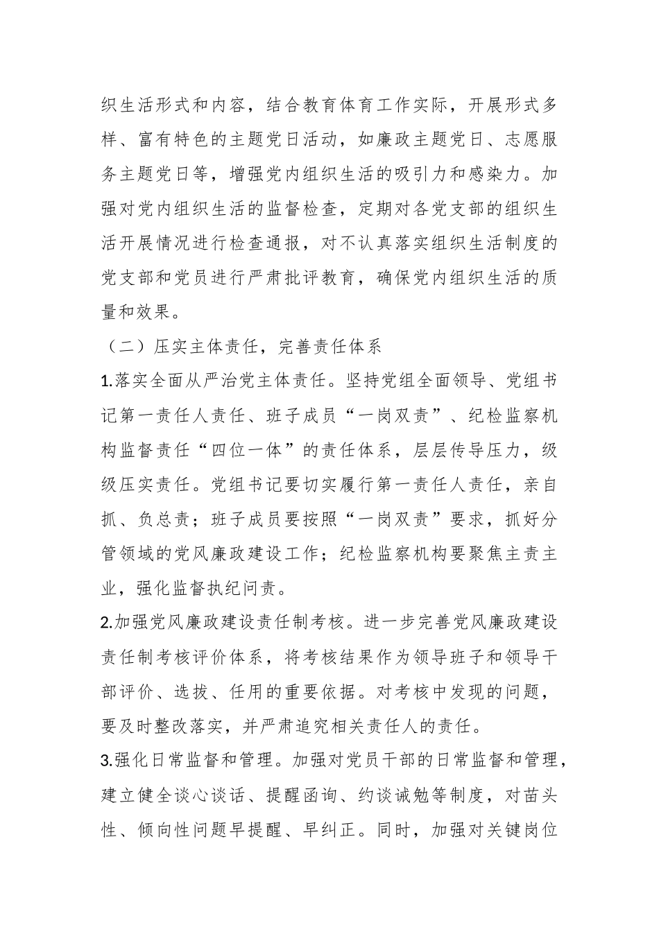 某某市教育体育局党组2025年党风廉政建设工作计划_第3页