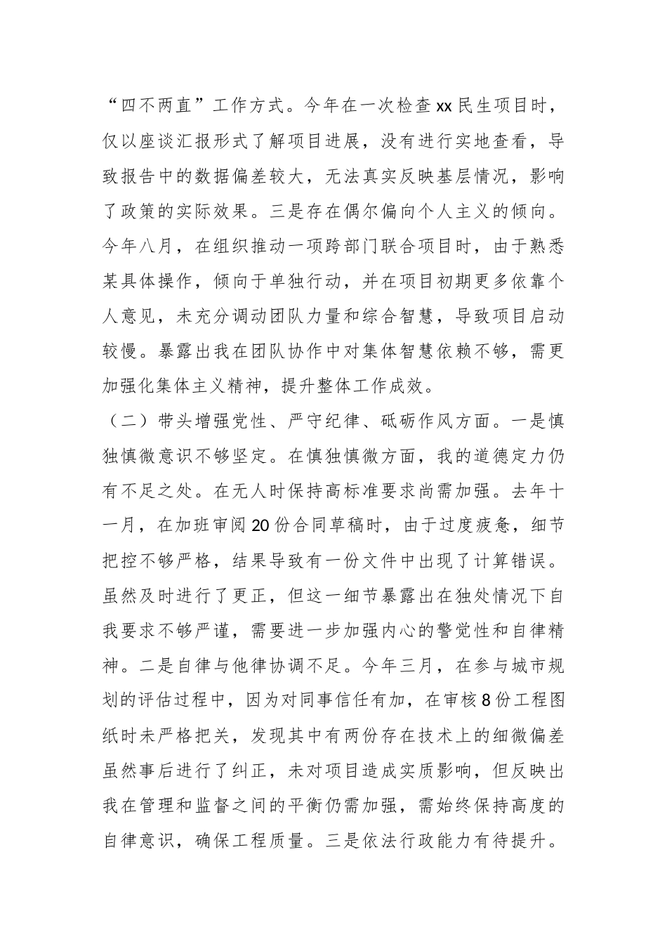 某某县长2024年民主生活会对照检查材料_第2页