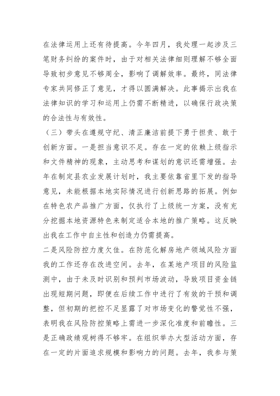 某某县长2024年民主生活会对照检查材料_第3页