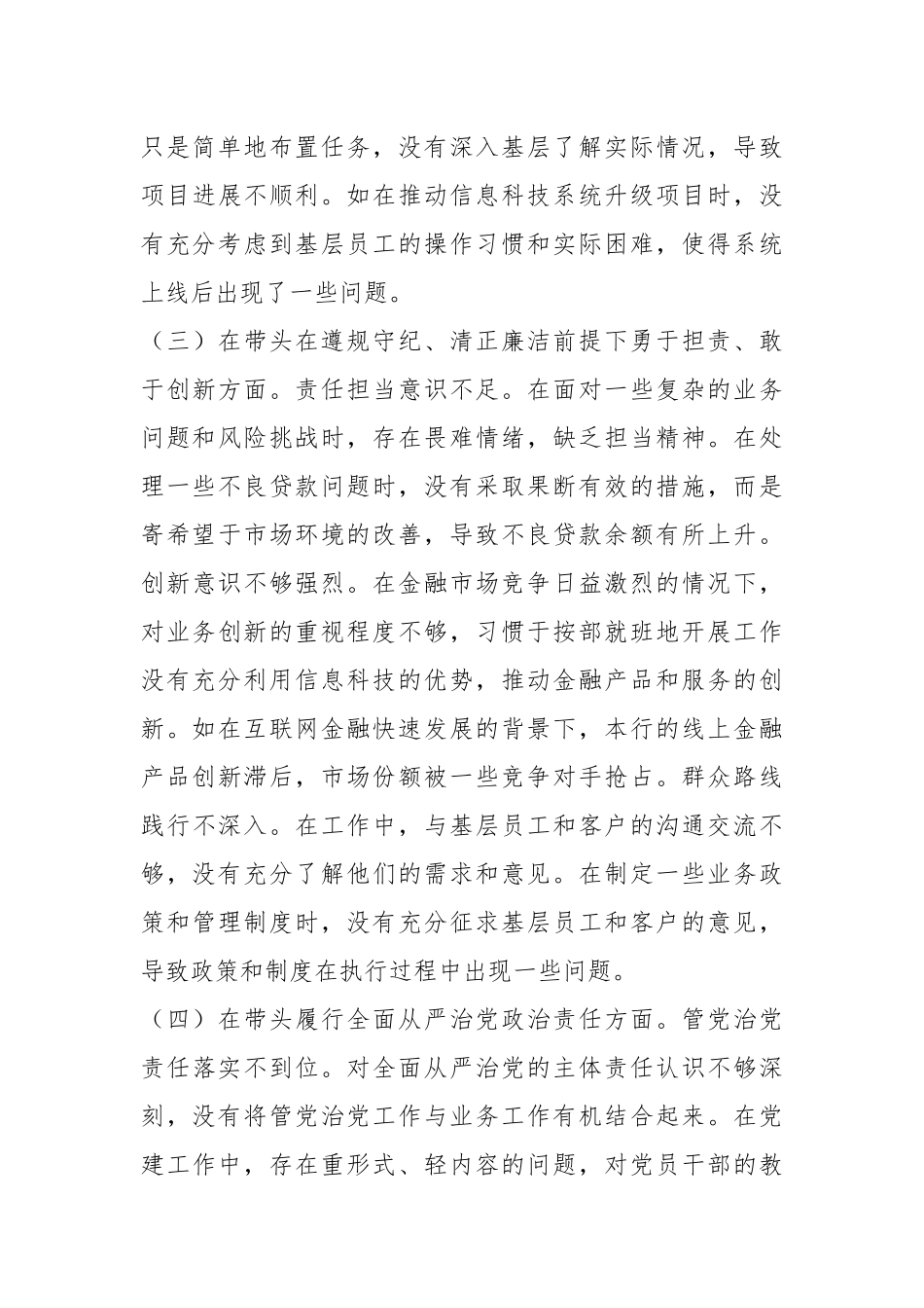 某某银行党委委员、副行长2024年度民主生活会个人对照检视发言材料_第3页