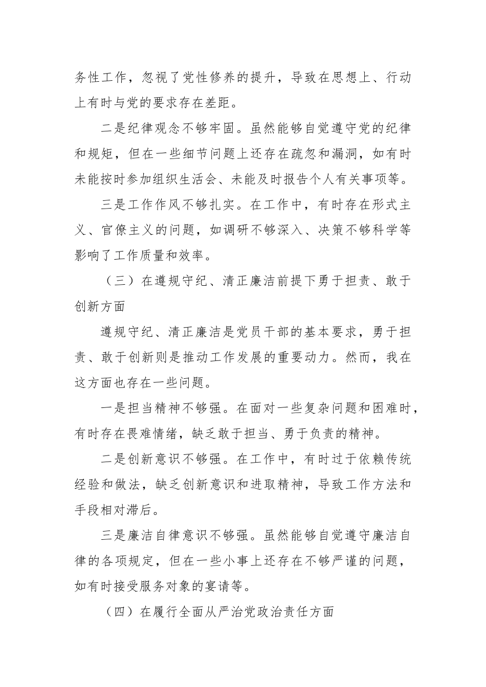某区税务局党委书记、局长专题民主生活会检视剖析对照检查材料_第2页