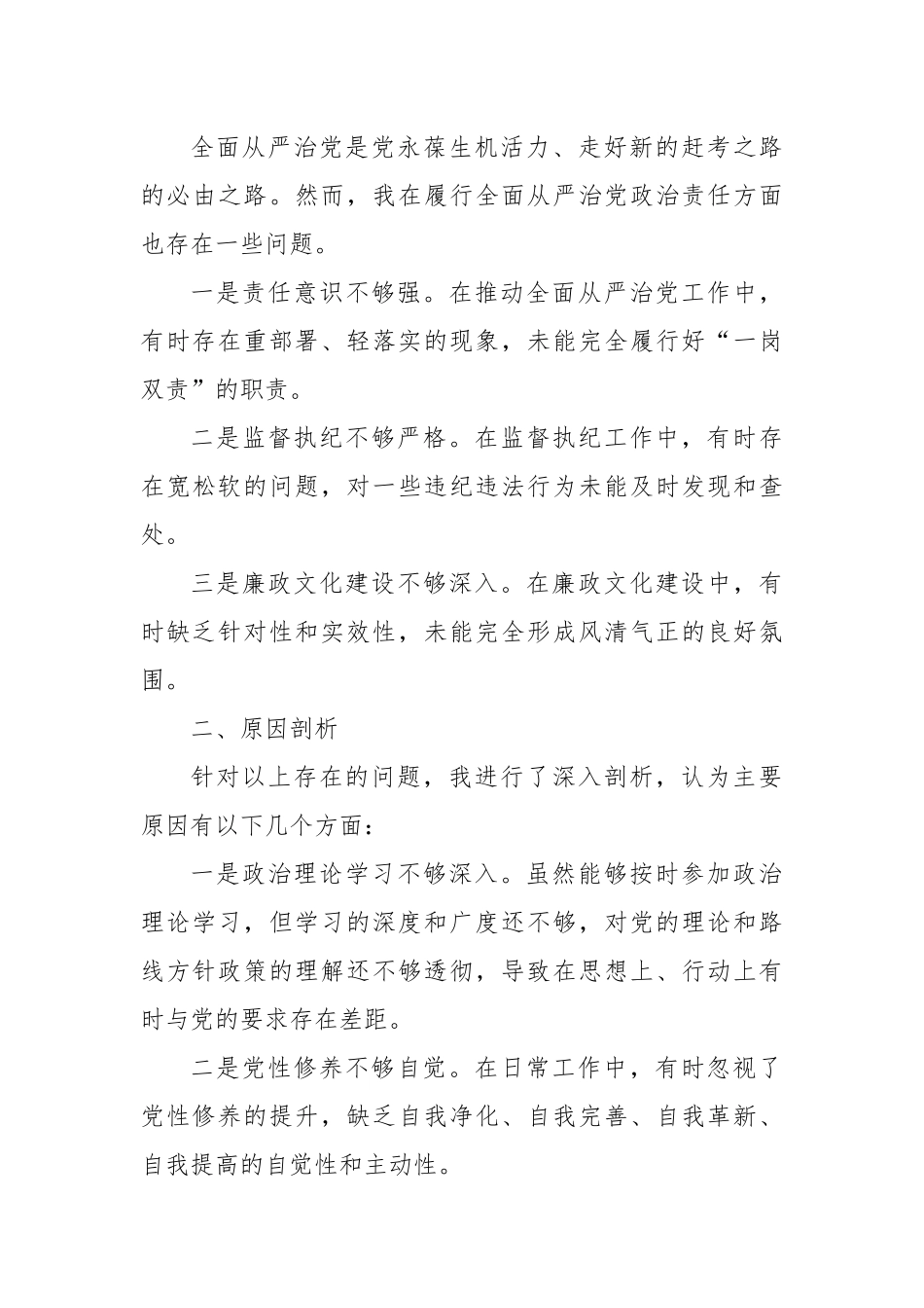 某区税务局党委书记、局长专题民主生活会检视剖析对照检查材料_第3页