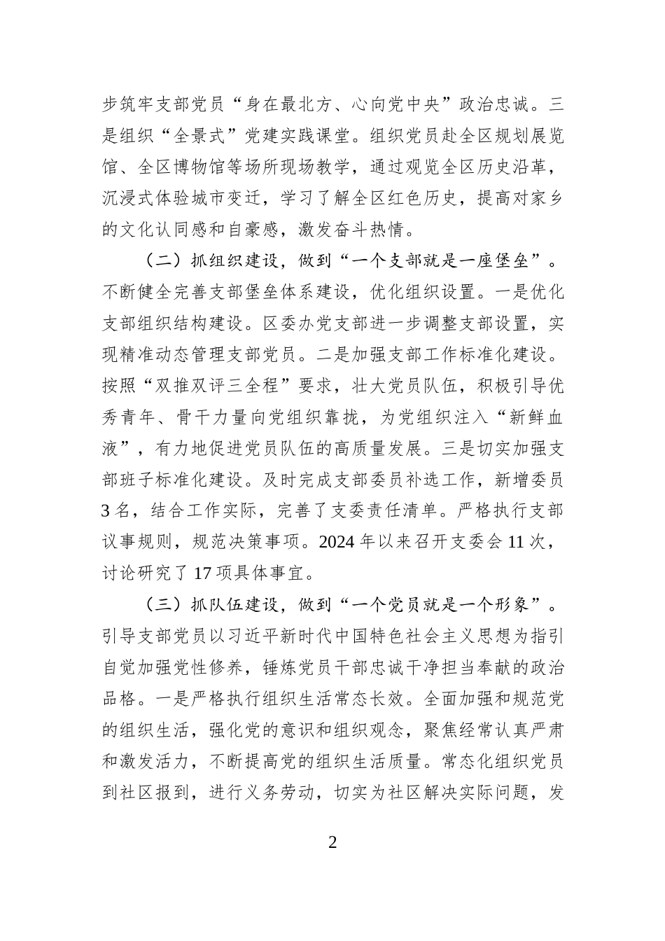 某区委办公室主任2024年度述职述廉述党建工作报告_第2页