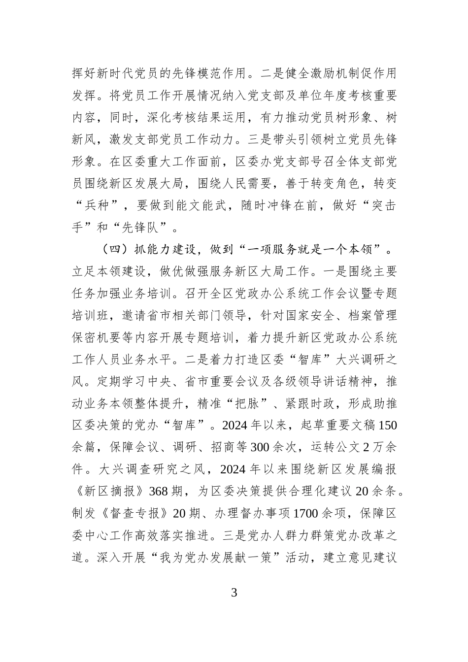 某区委办公室主任2024年度述职述廉述党建工作报告_第3页