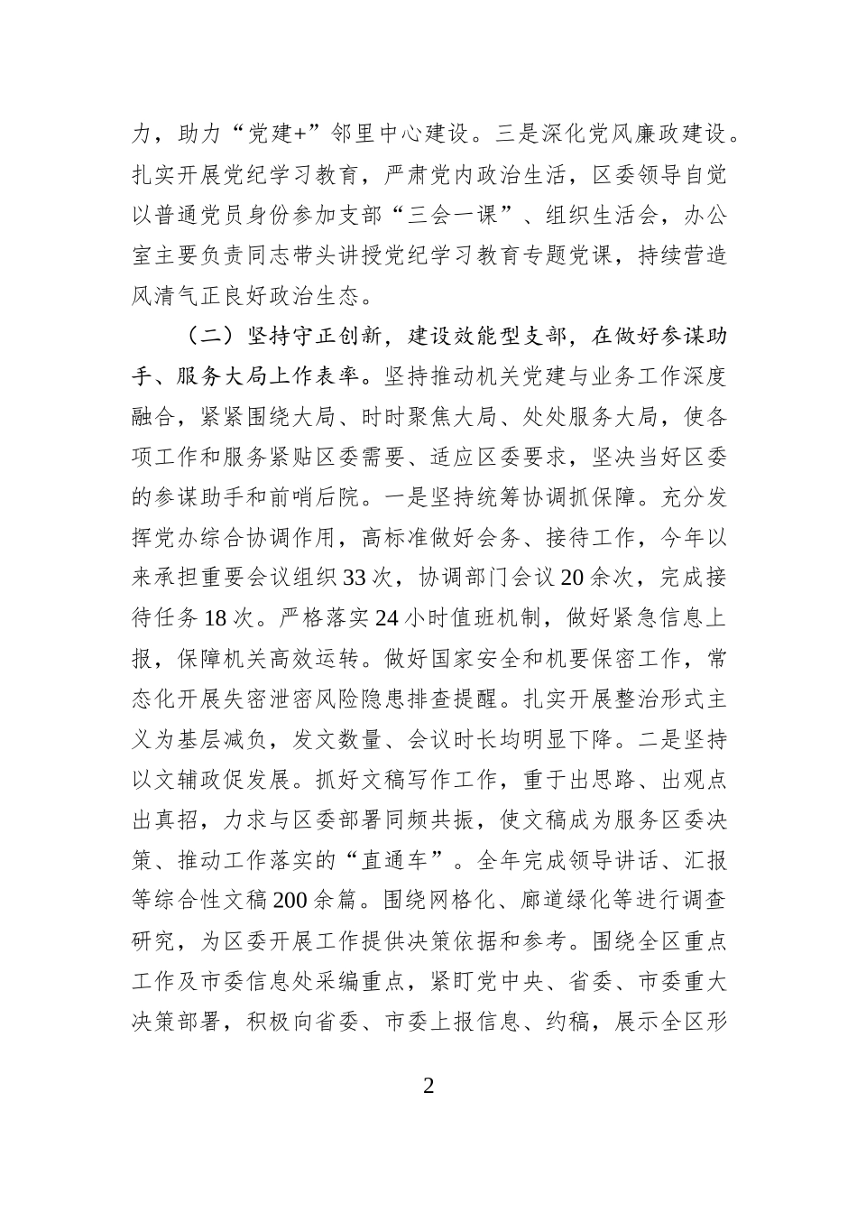 某区委办公室主任2024年述职述廉述党建工作报告_第2页