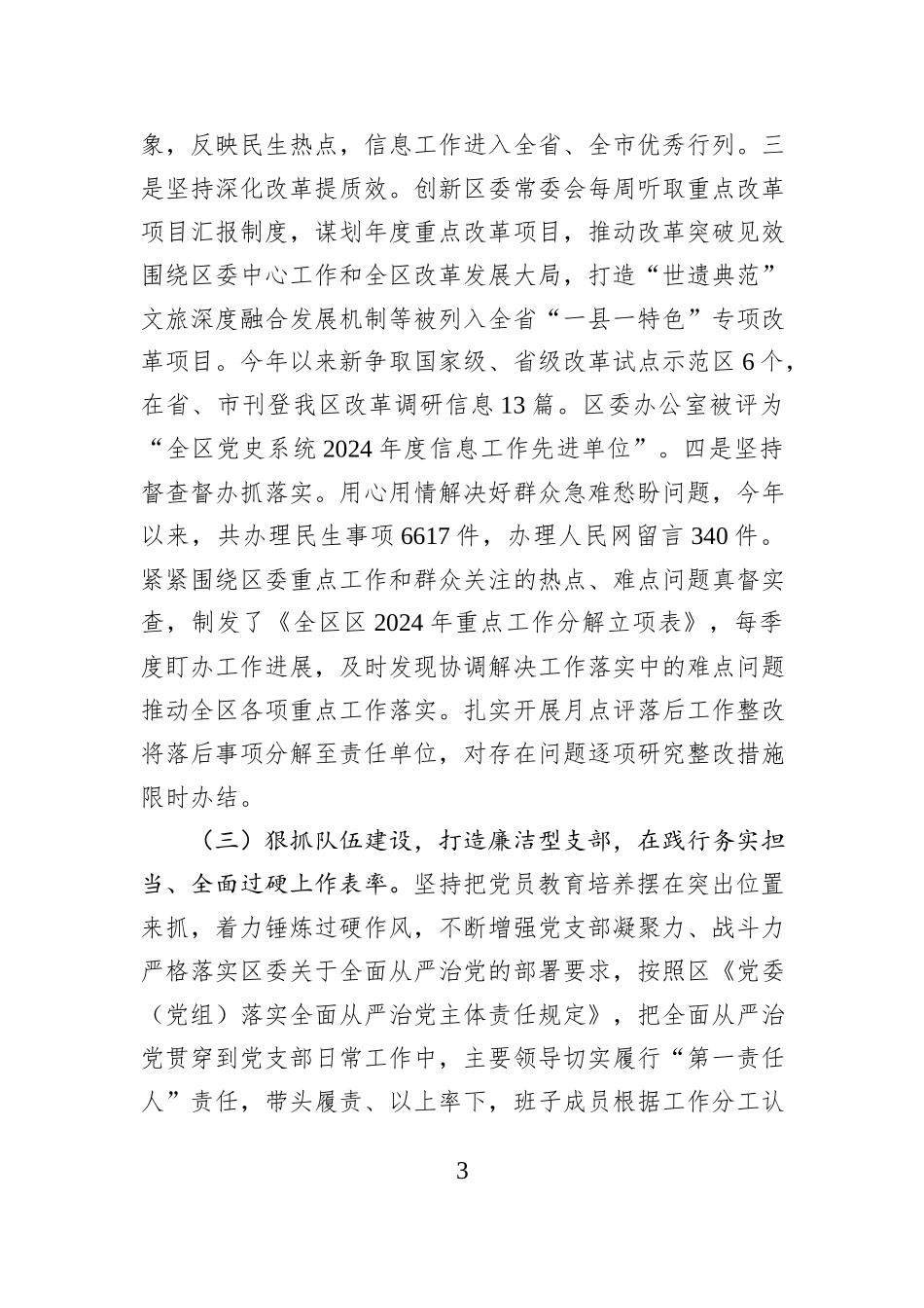 某区委办公室主任2024年述职述廉述党建工作报告_第3页