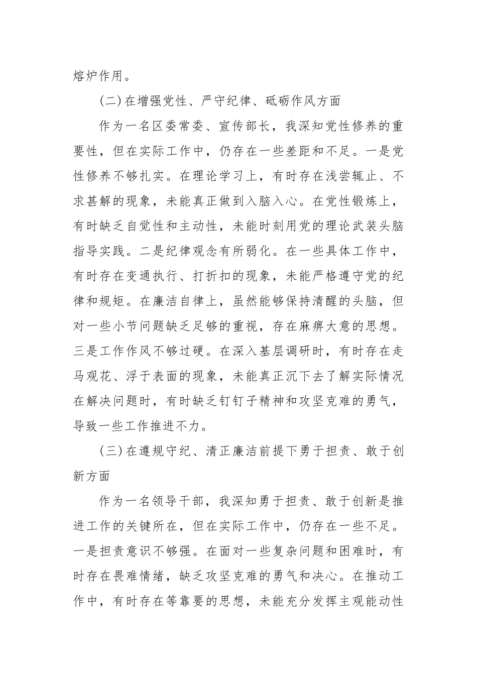 某区委常委、宣传部长2025年度民主生活会发言提纲_第2页