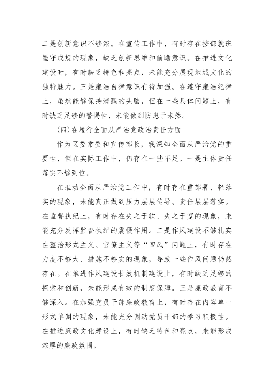 某区委常委、宣传部长2025年度民主生活会发言提纲_第3页