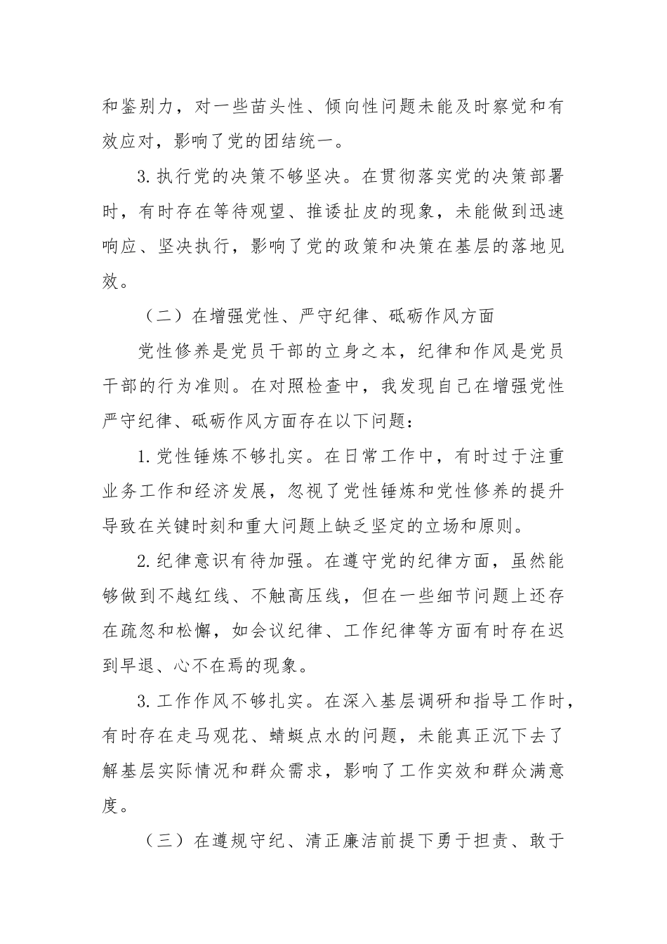 某区委副书记2025年民主生活会对照检查材料_第2页