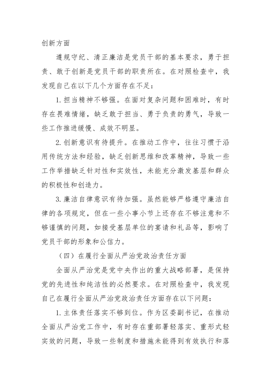 某区委副书记2025年民主生活会对照检查材料_第3页