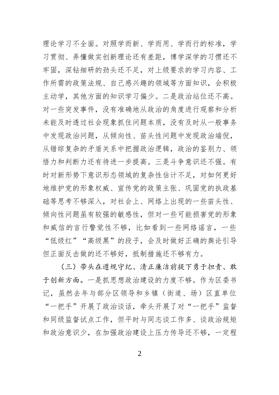 某区委书记2024年度民主生活会对照检查材料_第2页