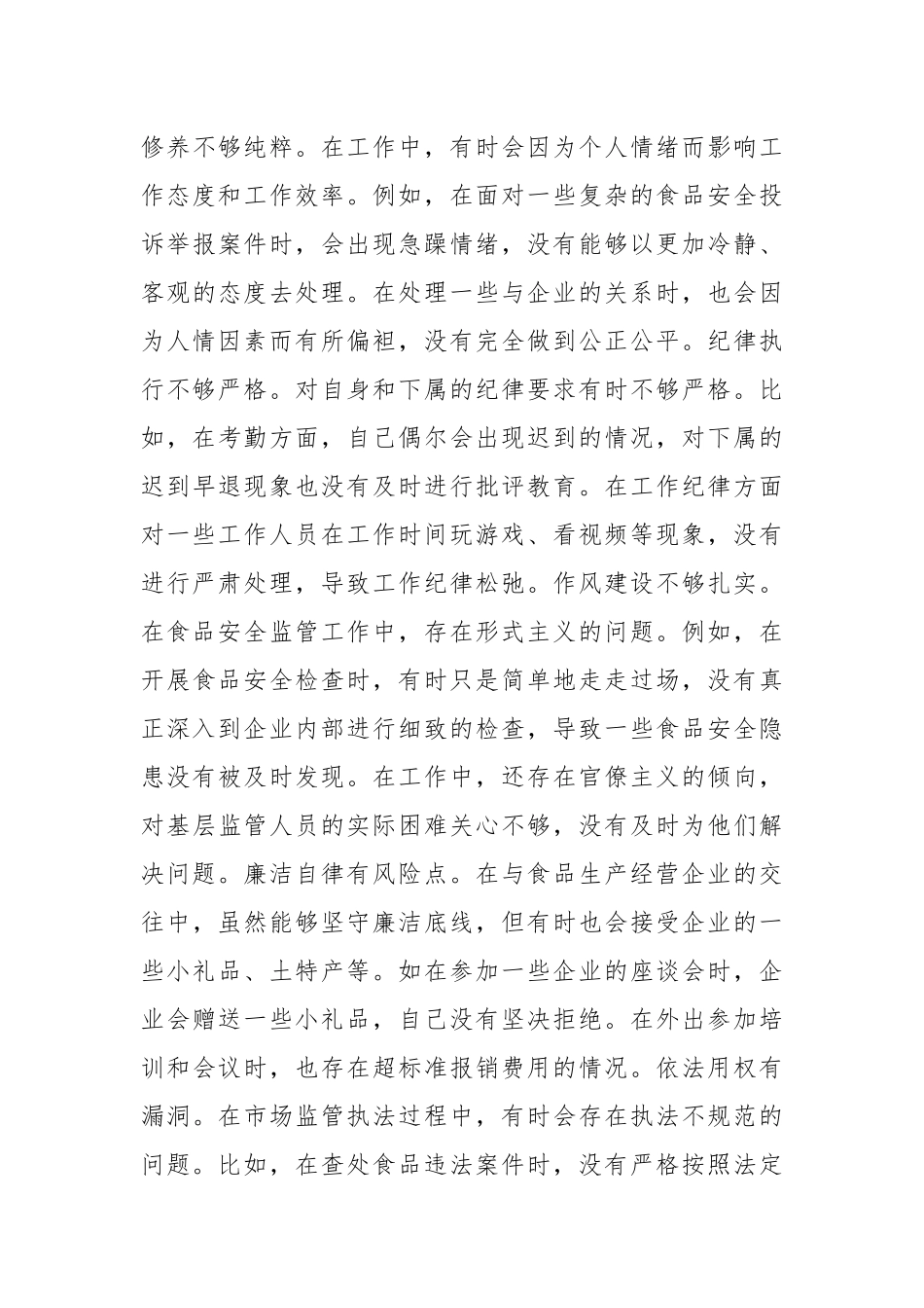 某市场监管局党组成员、副局长关于2024年度民主生活会个人对照查摆剖析材料_第3页