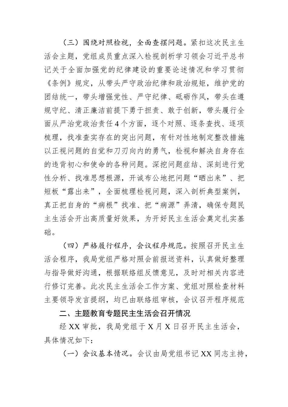 2024年度民主生活会情况报告_第3页