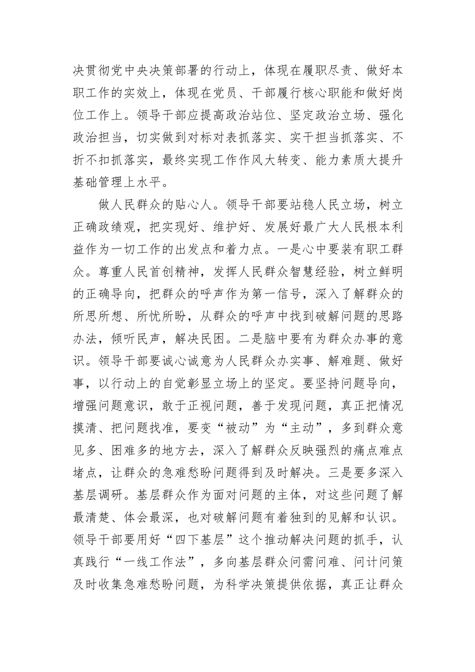 把从严管理干部贯穿干部人才队伍建设全过程_第2页