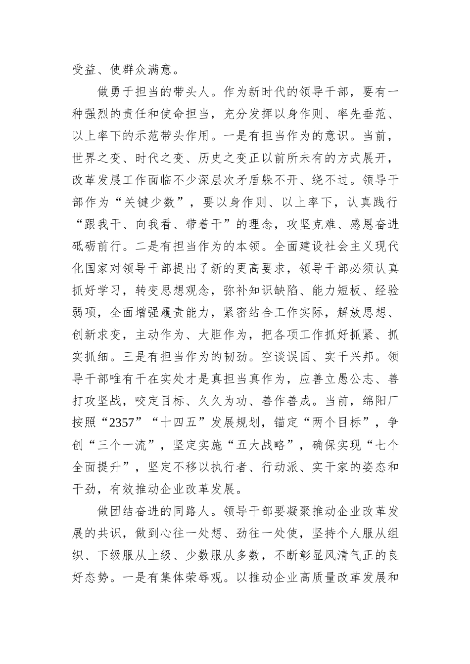 把从严管理干部贯穿干部人才队伍建设全过程_第3页
