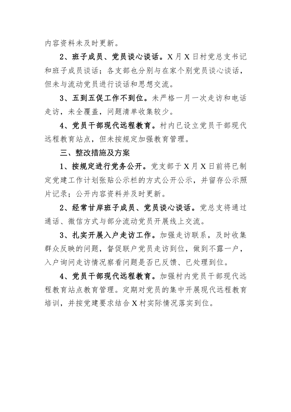 村党建基础工作自查报告_第2页