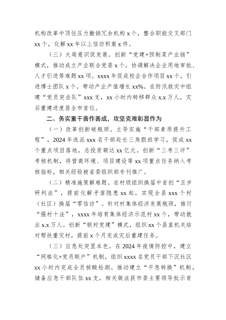 党员领导干部个人考察报告_第2页