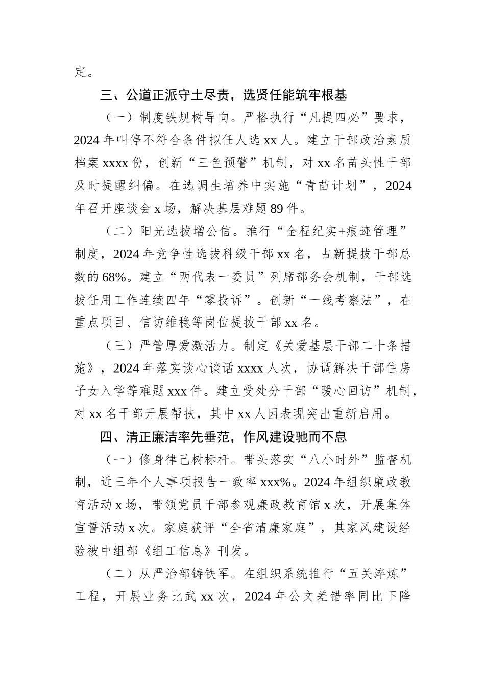 党员领导干部个人考察报告_第3页