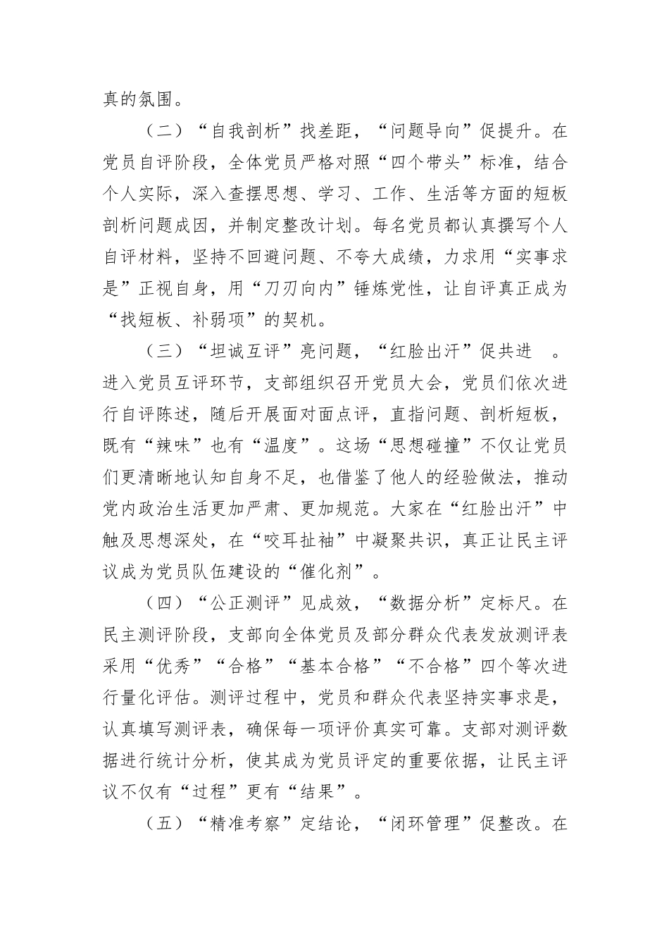 党支部2024年民主评议党员工作情况报告汇编（3篇）_第3页