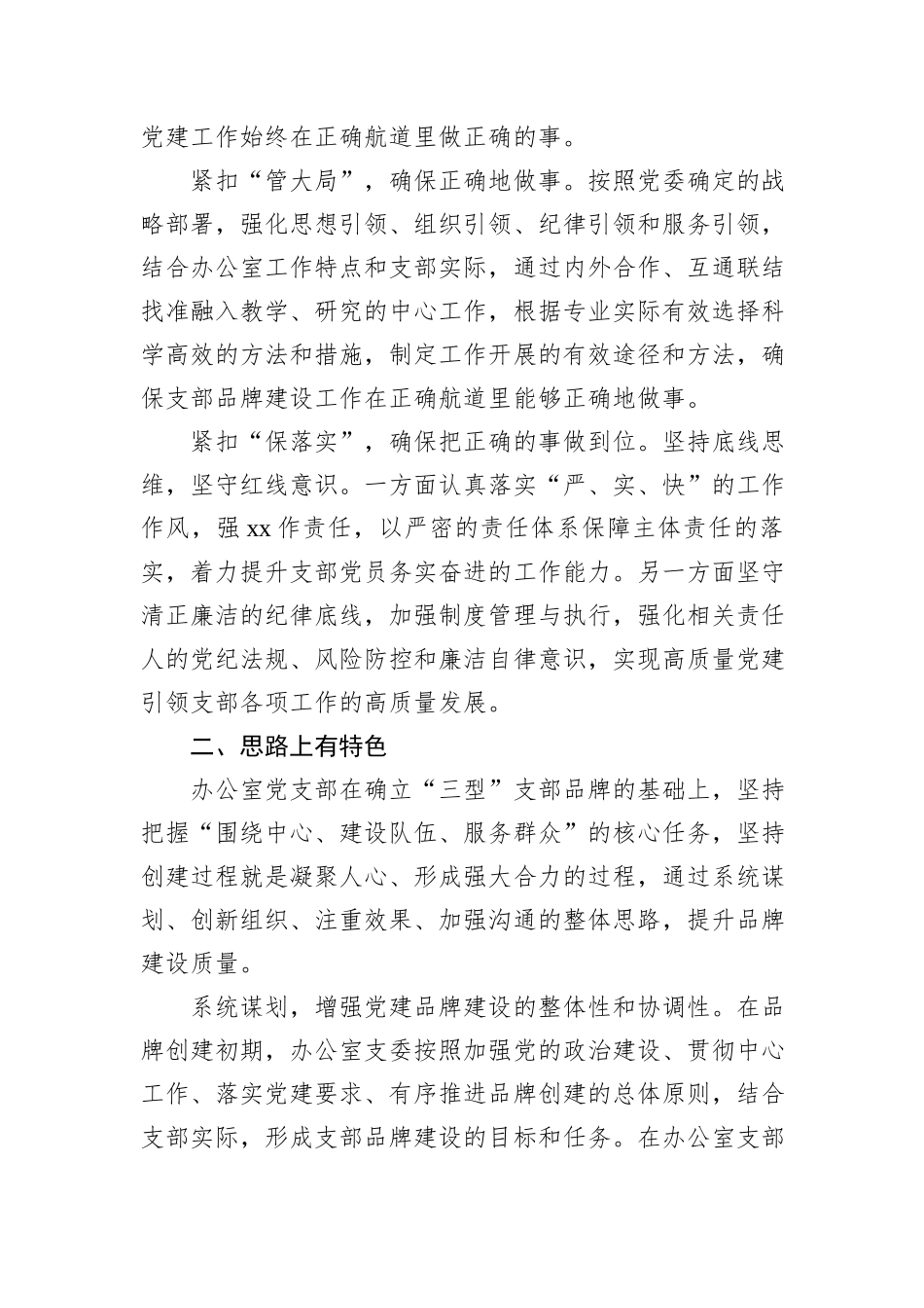 党支部品牌创建经验交流材料汇编（5篇）_第3页