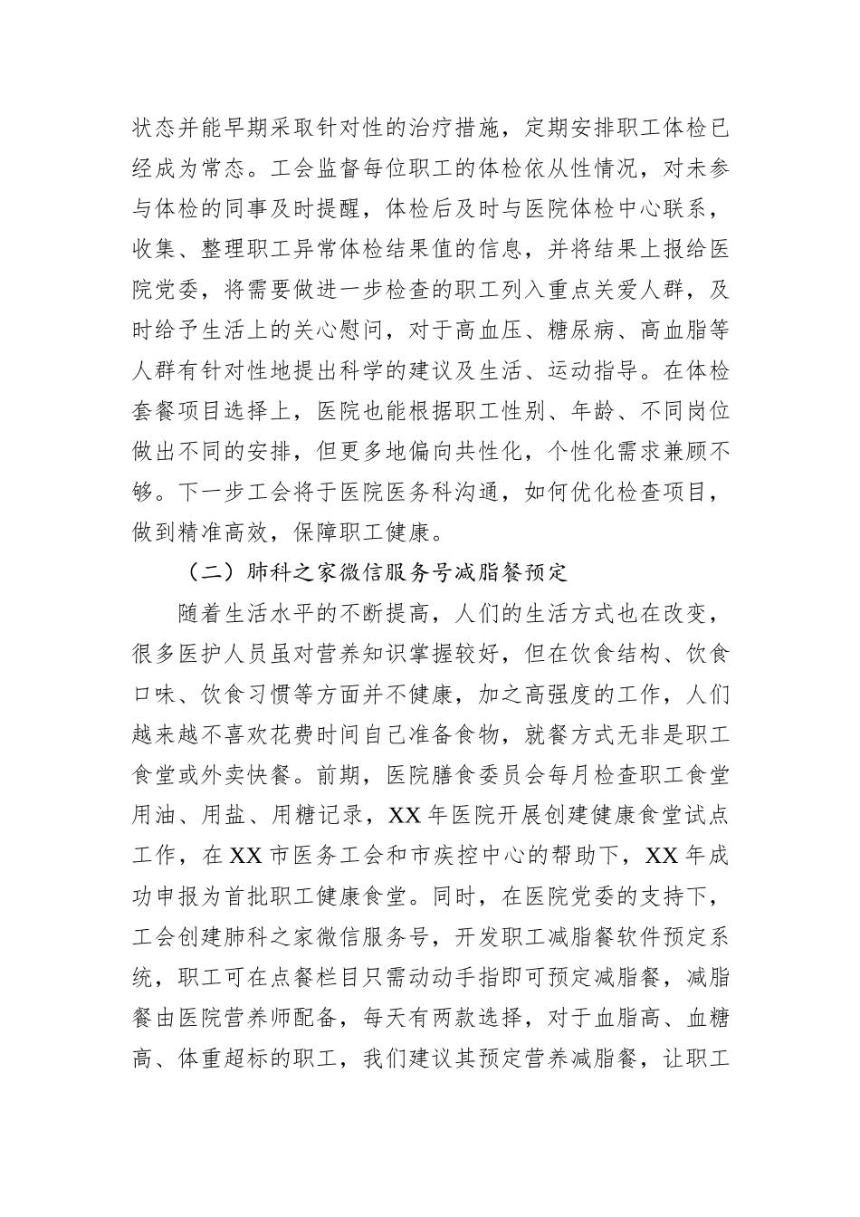 公立医院党建工作背景下加强工会工作的实践与思考_第2页