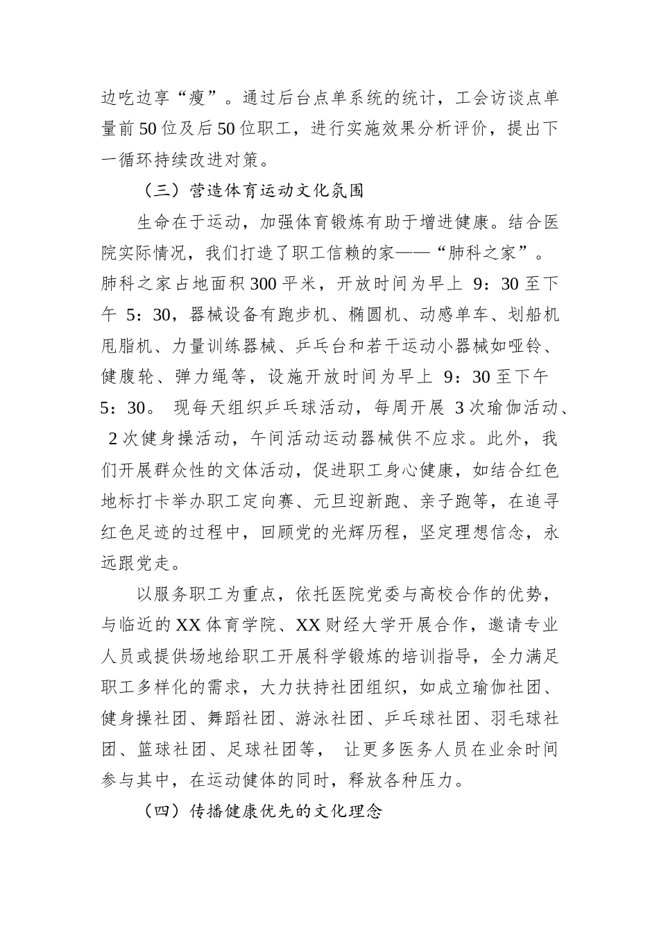 公立医院党建工作背景下加强工会工作的实践与思考_第3页