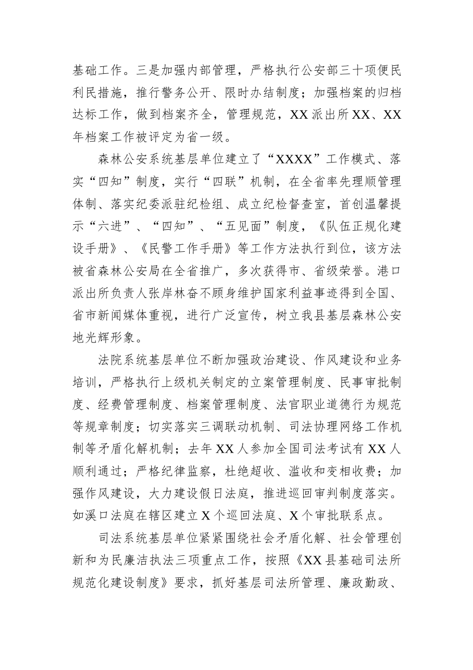 关于我县政法基层单位基础建设的调查报告_第3页