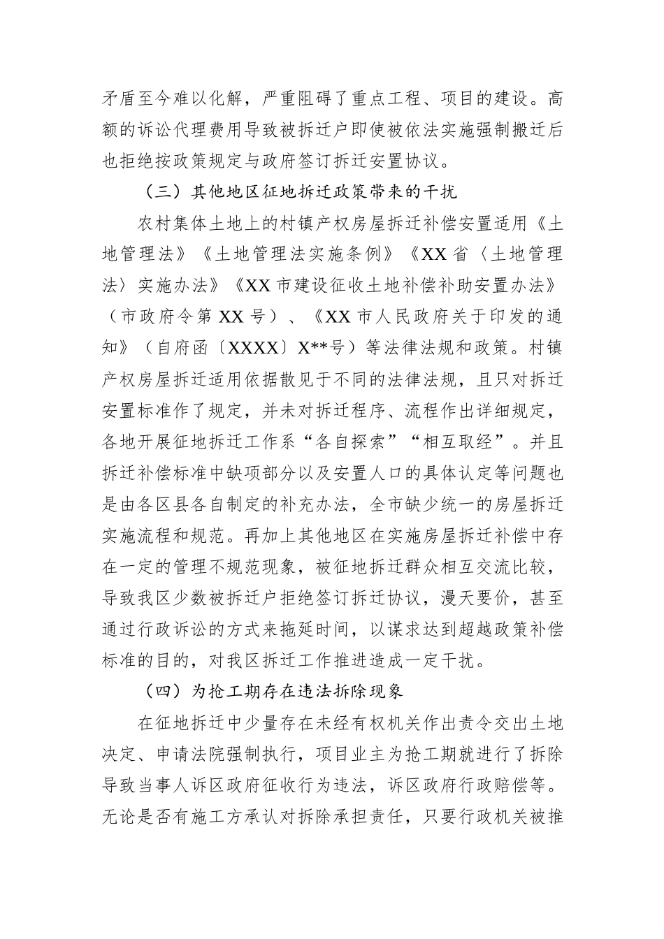 关于有效化解征地拆迁领域行政诉讼纠纷的思考_第2页