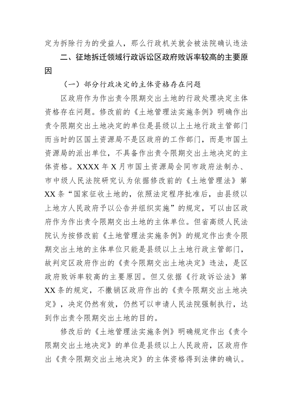 关于有效化解征地拆迁领域行政诉讼纠纷的思考_第3页