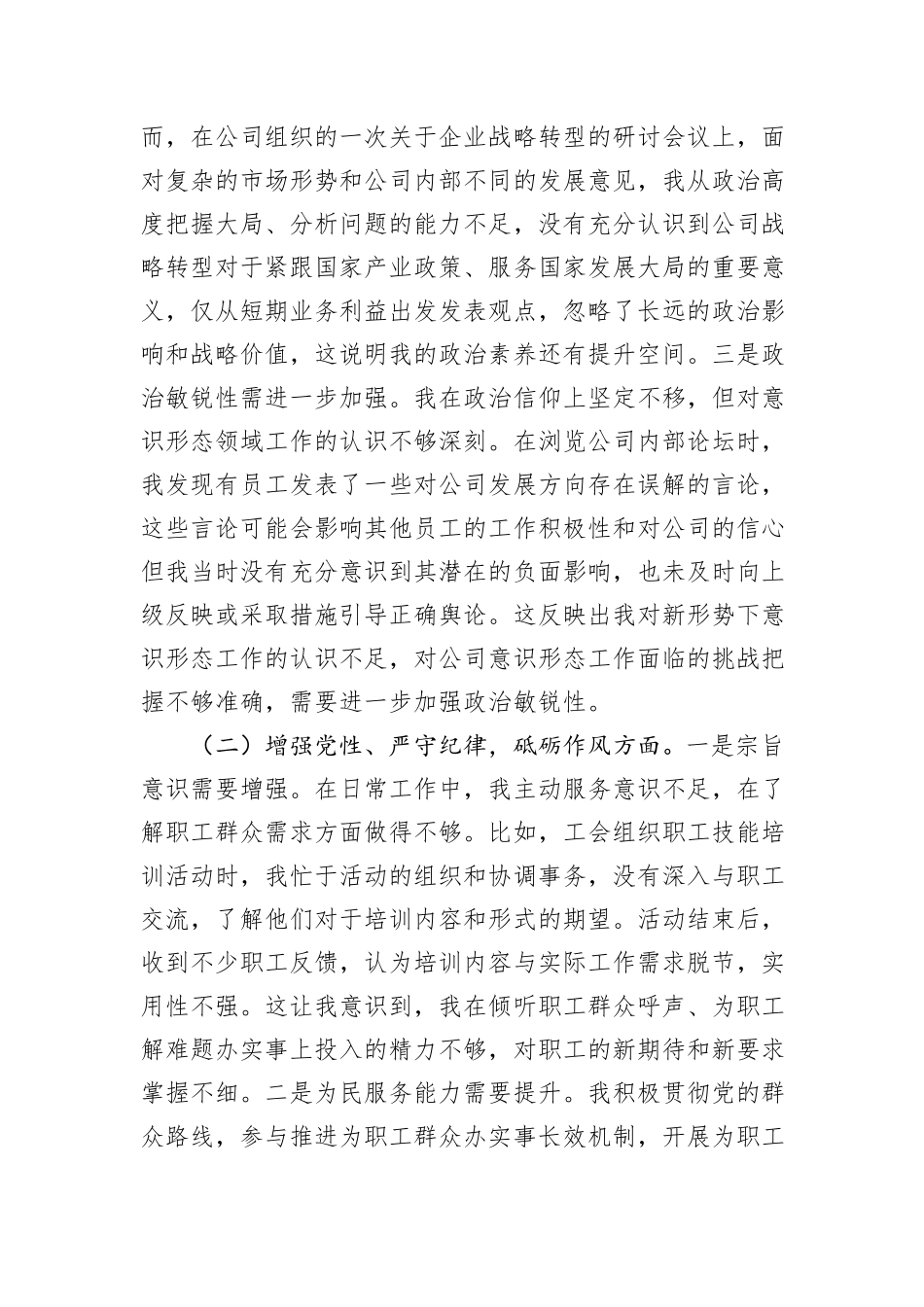 基层党支部书记2024年组织生活会对照检查材料_第2页