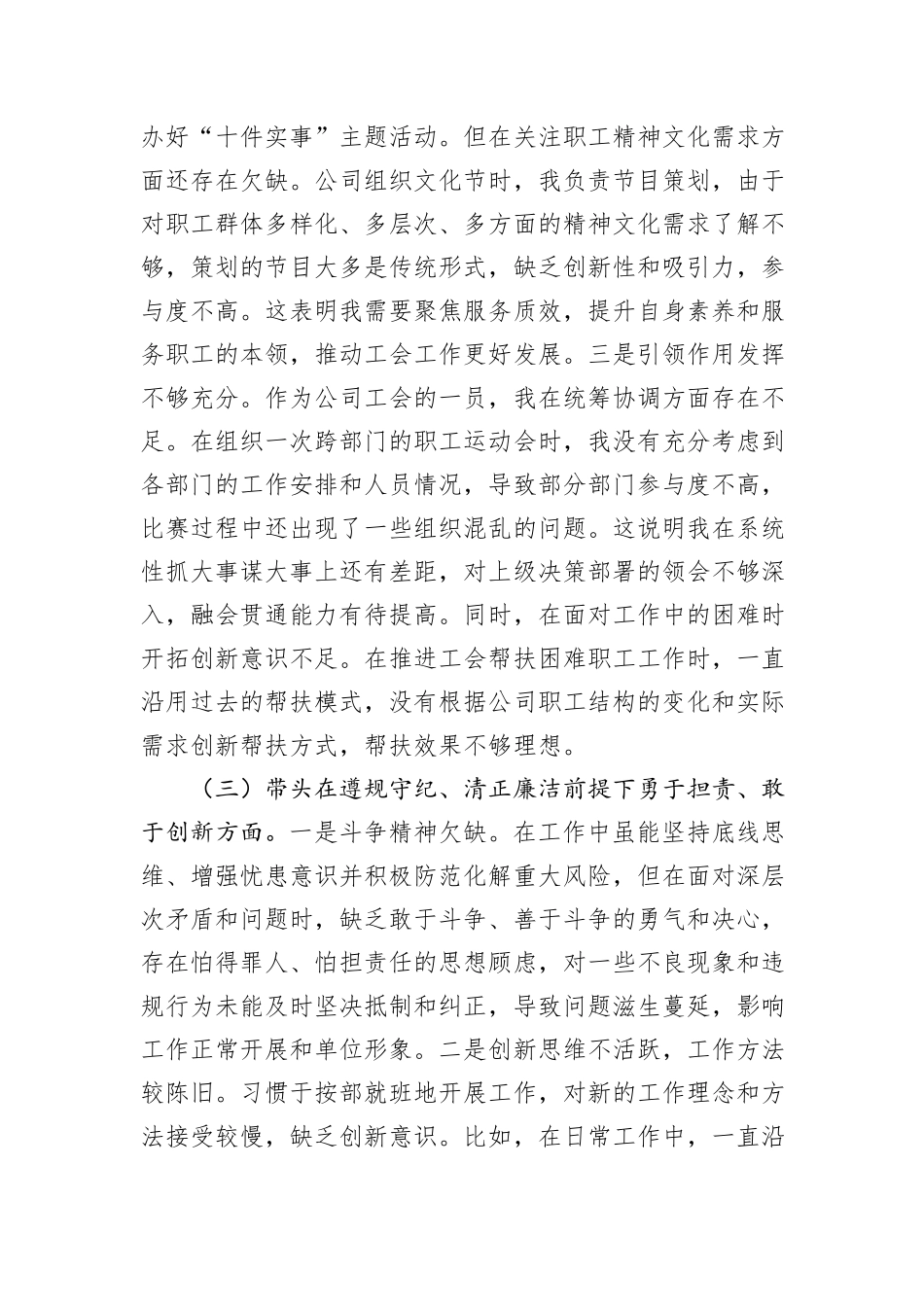 基层党支部书记2024年组织生活会对照检查材料_第3页