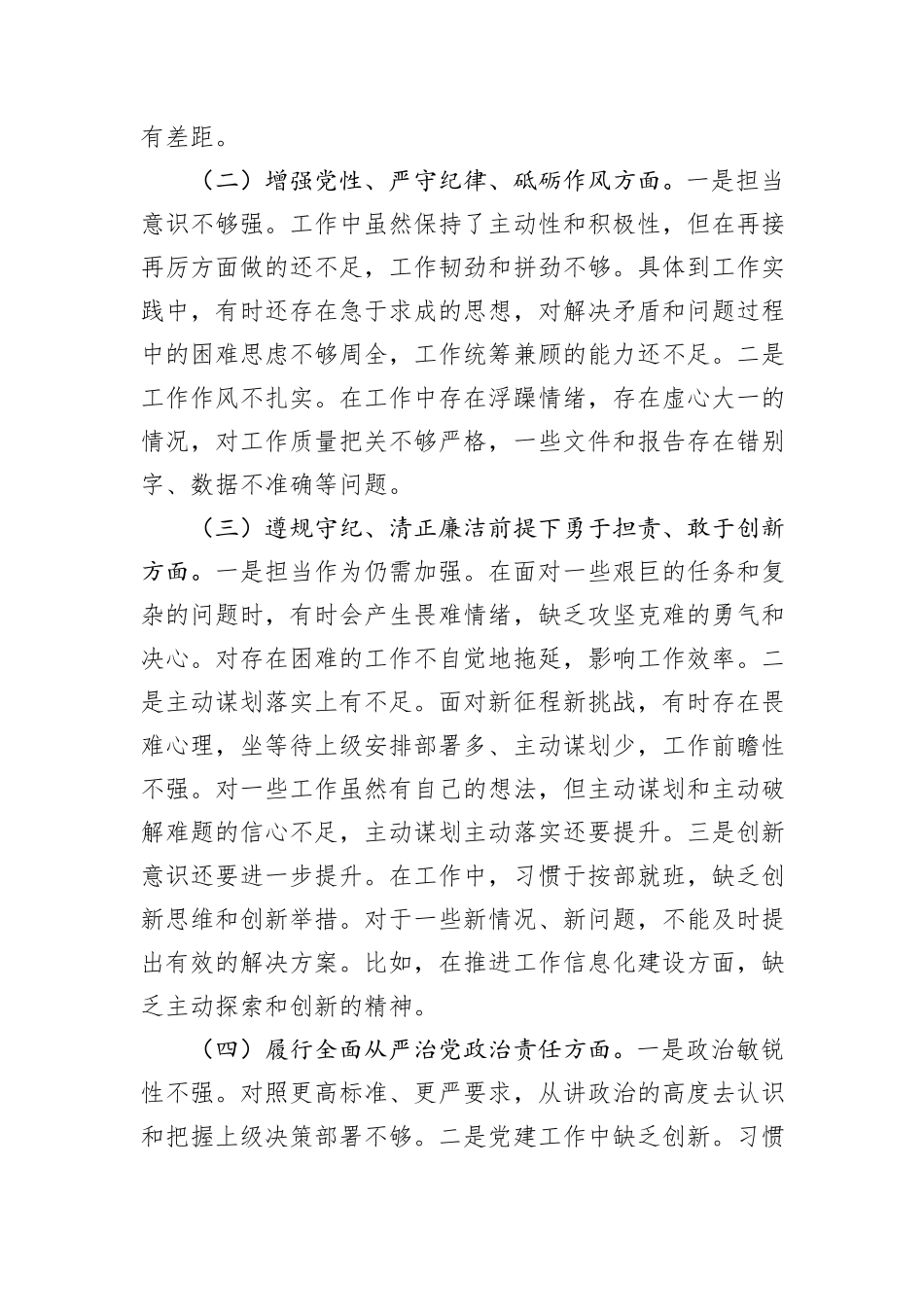 纪检监察机关年度组织生活会对照检查材料_第2页