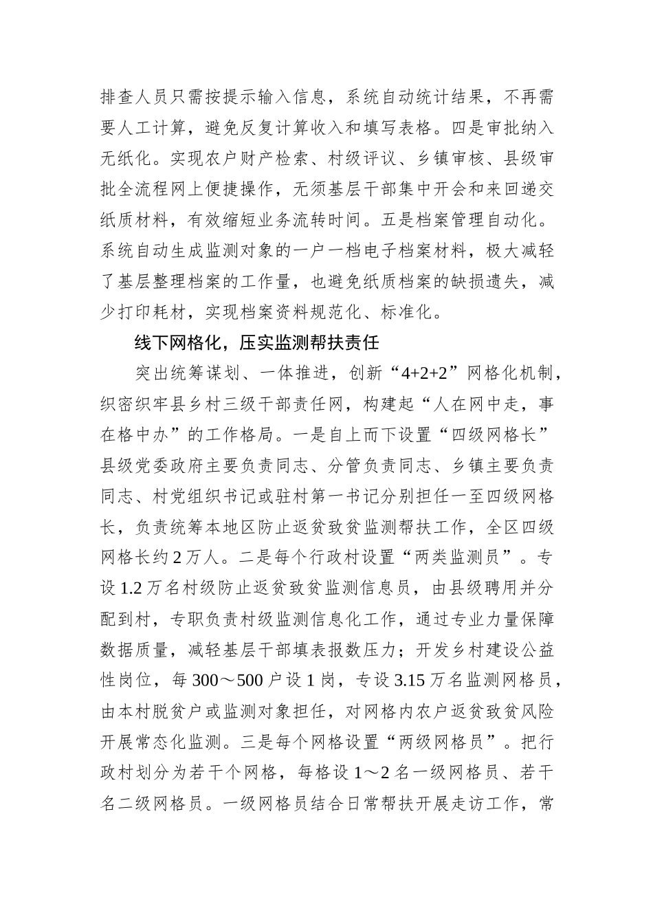 经验做法：“两化”模式提高防止返贫致贫监测帮扶效率_第2页