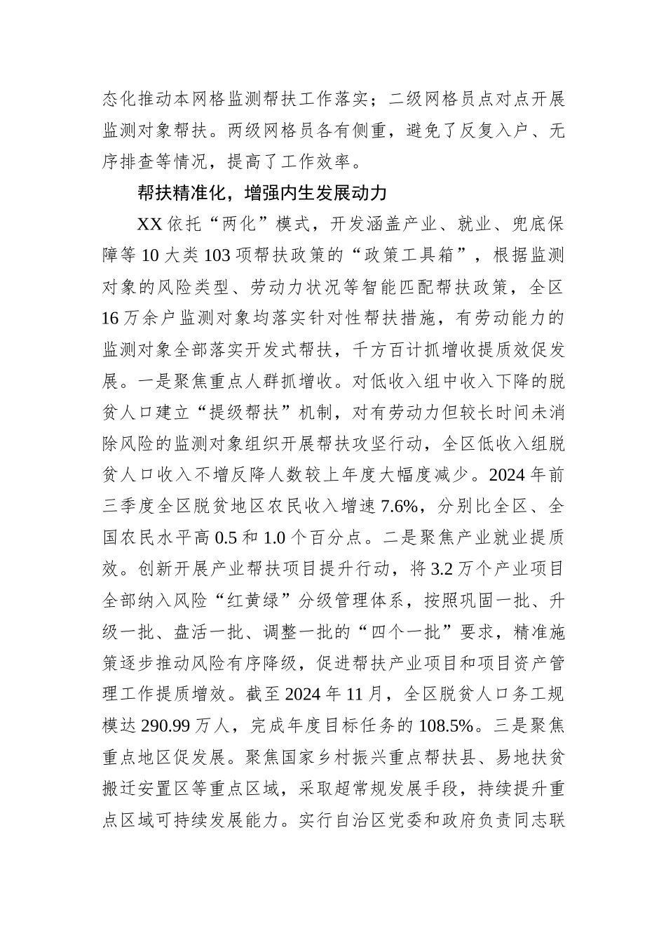 经验做法：“两化”模式提高防止返贫致贫监测帮扶效率_第3页