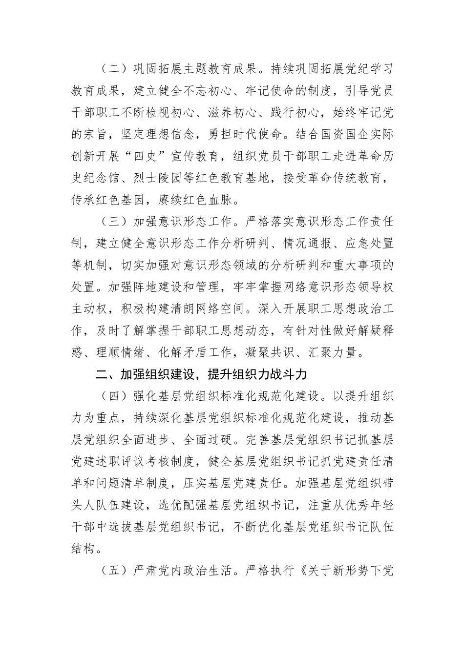 局机关2025年党建工作要点汇编（5篇）_第3页