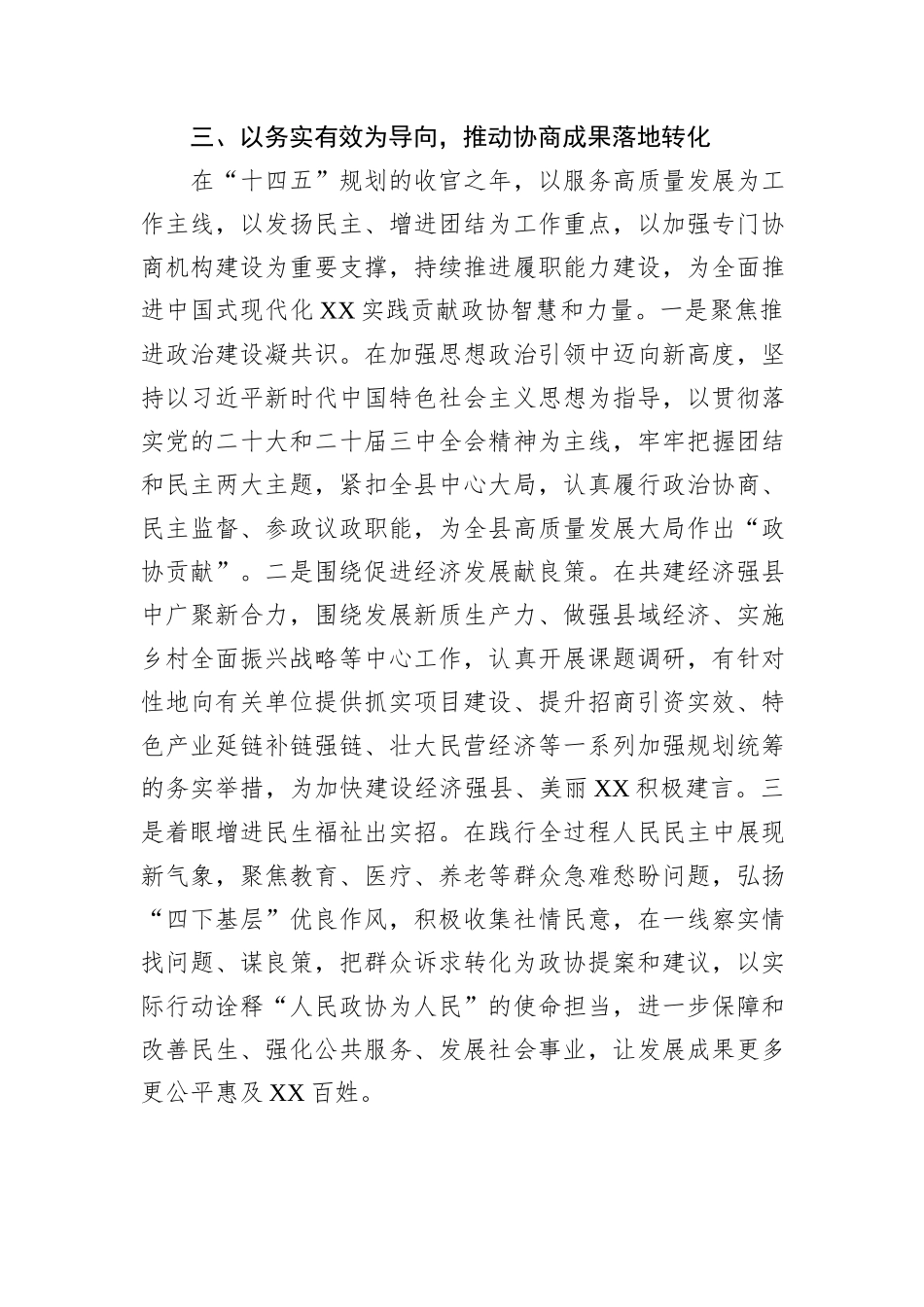 立足政协大舞台+彰显履职新作为——县政协理论中心组集中学习心得体会_第3页