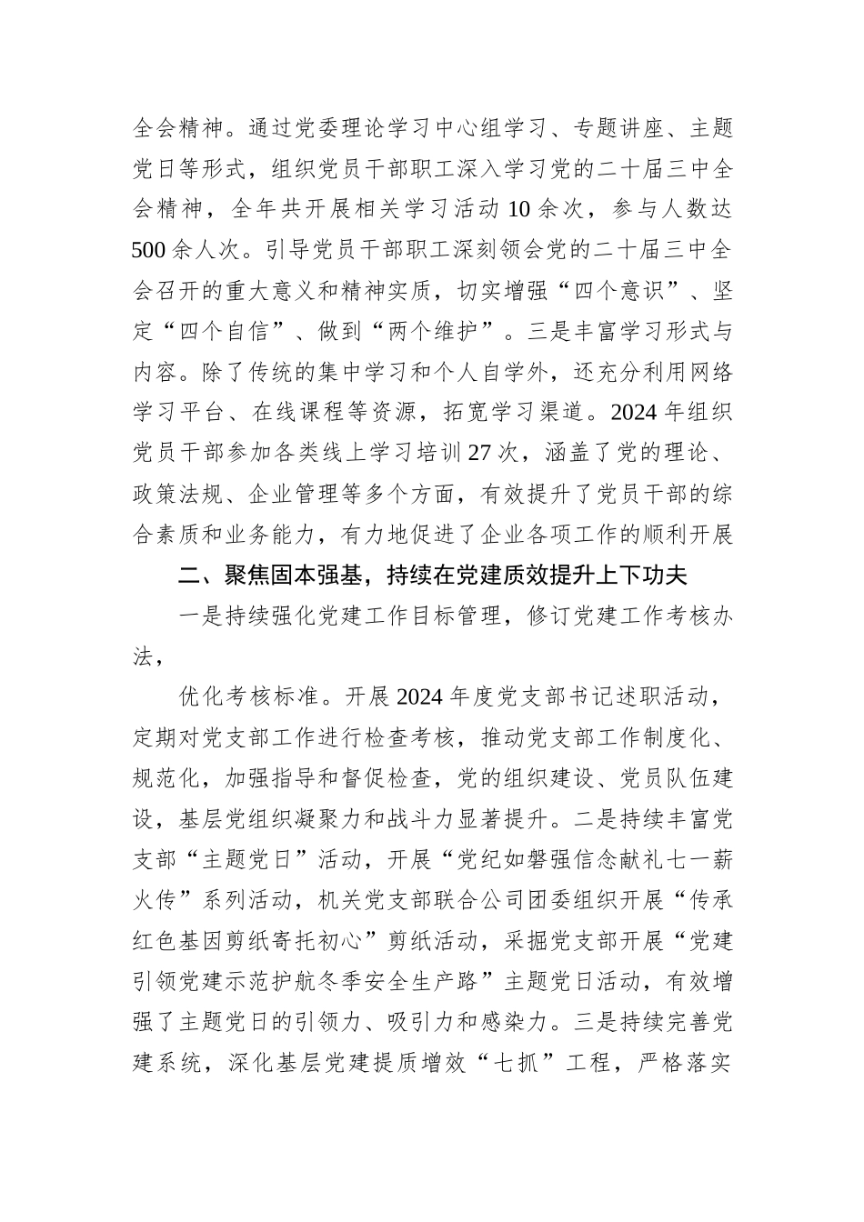 煤矿党委工作报告：锚定一流谋发展携手并肩绘蓝图为开创稳健高效发展新局面而团结奋斗_第2页