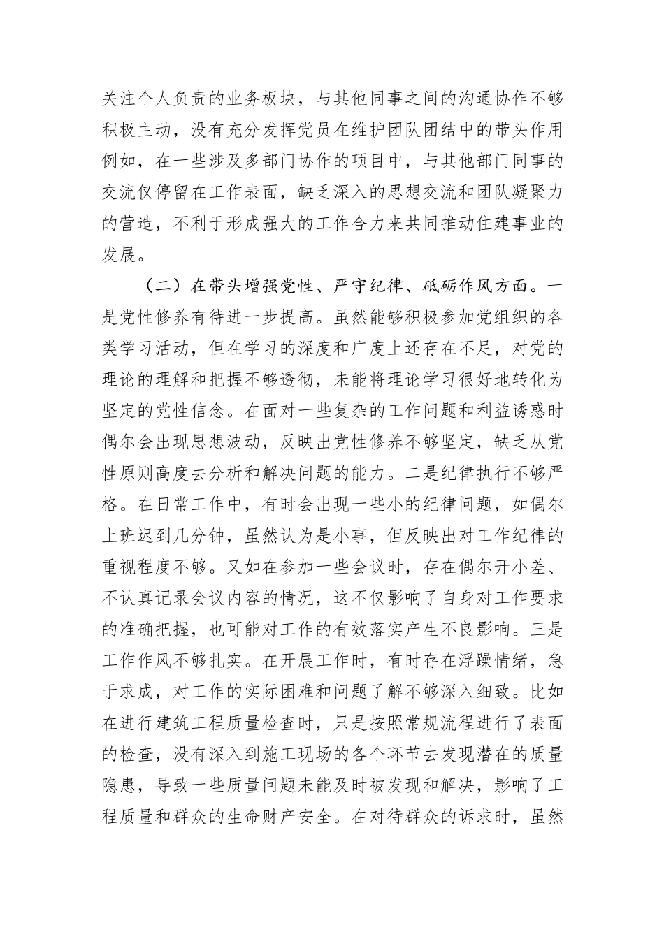 普通党员2024年度组织生活会对照检查材料_第2页
