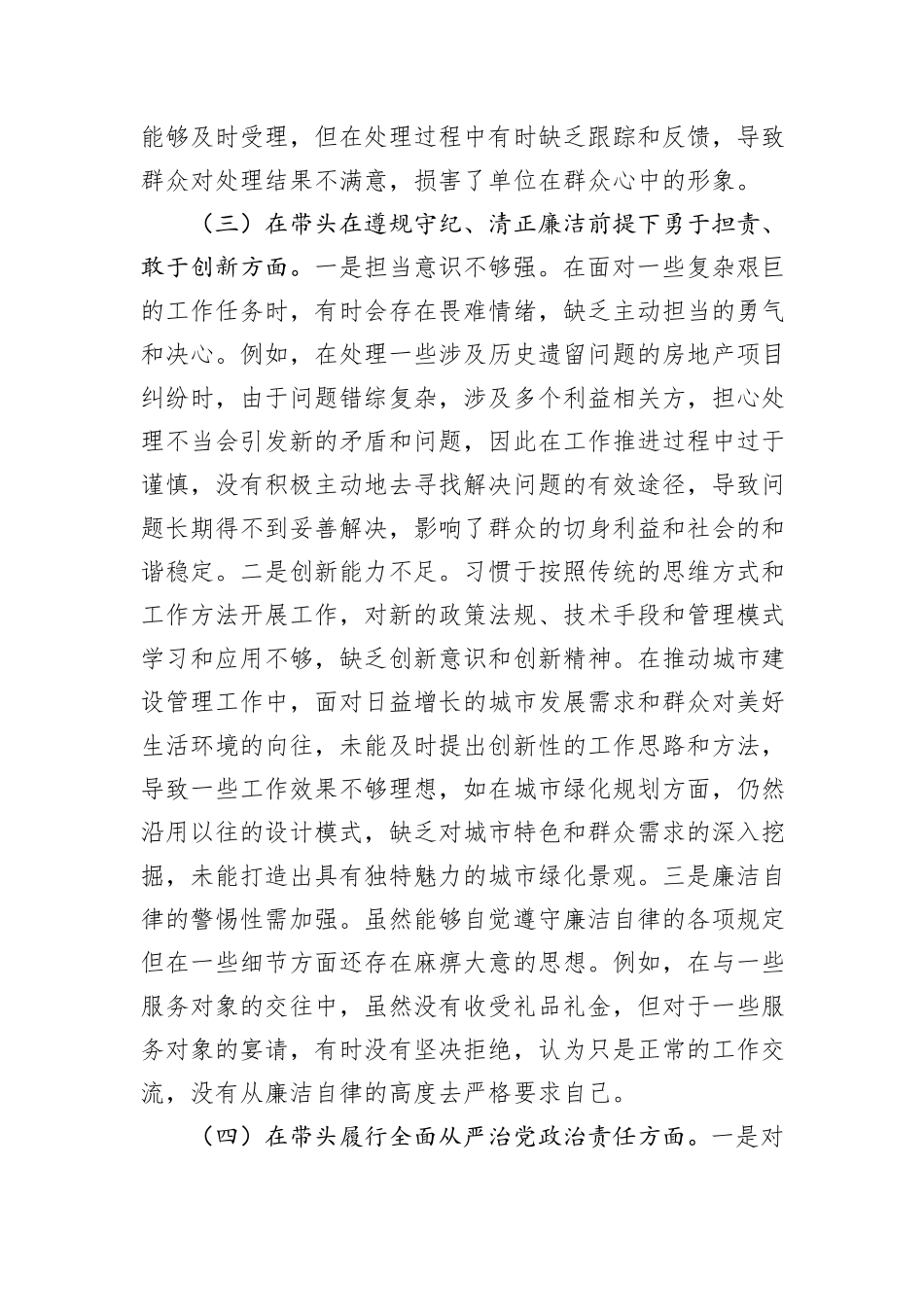 普通党员2024年度组织生活会对照检查材料_第3页