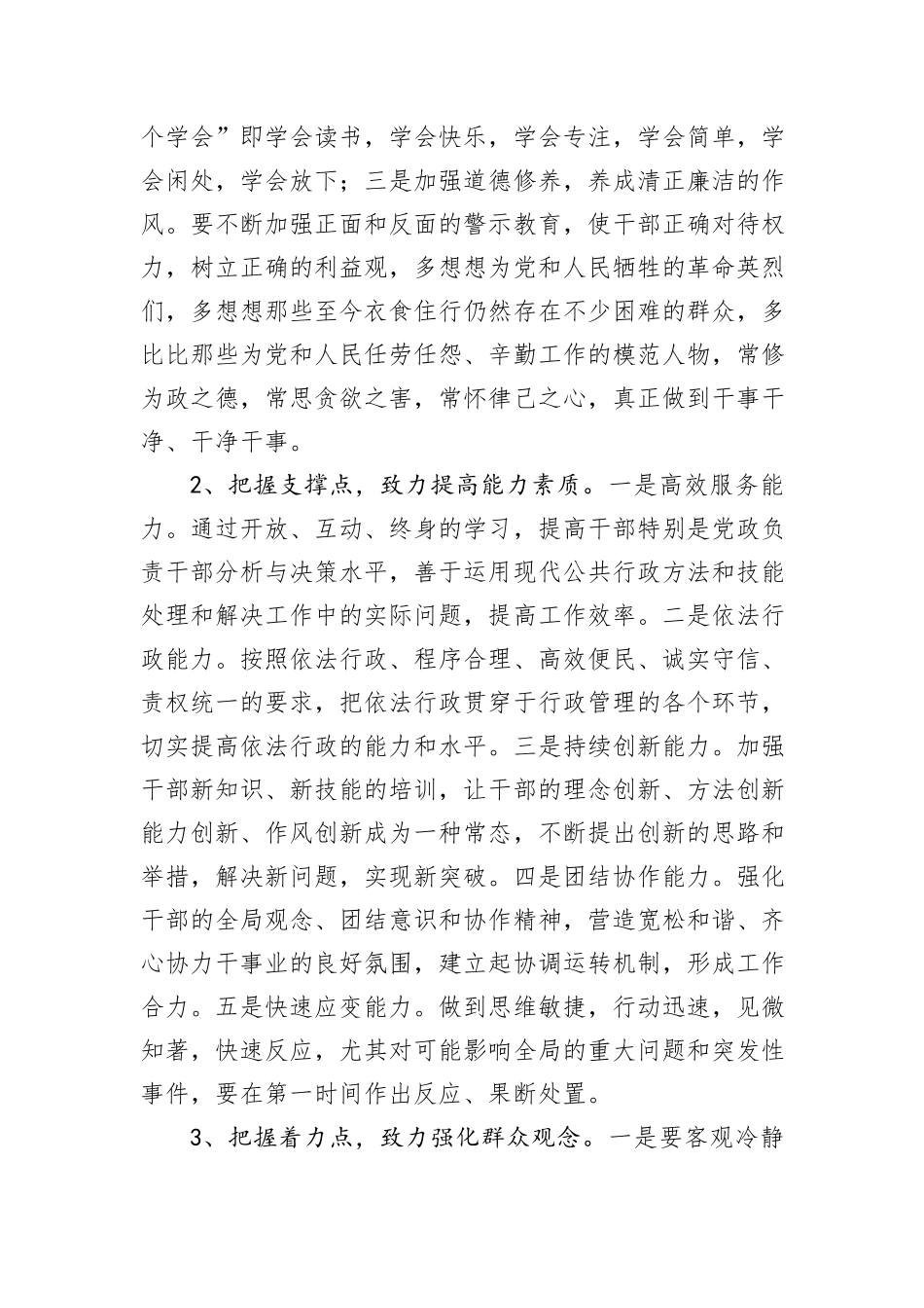 浅谈当前干部作风存在的问题及对策_第3页