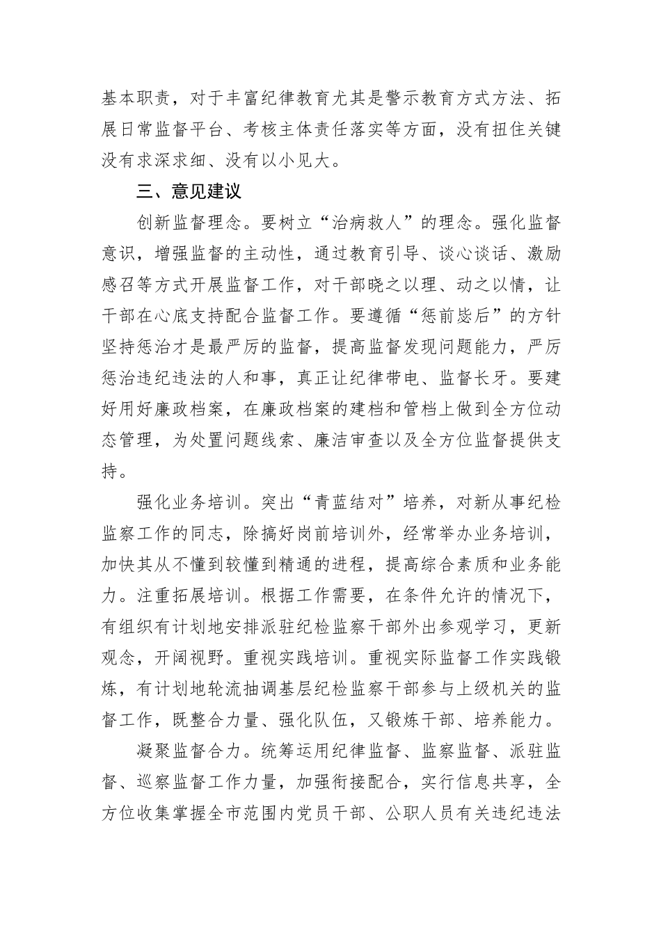 浅析基层日常监督工作存在的问题及对策_第3页