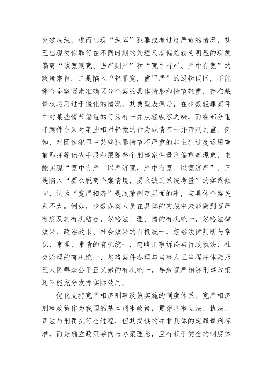 全面准确把握宽严相济刑事政策_第3页