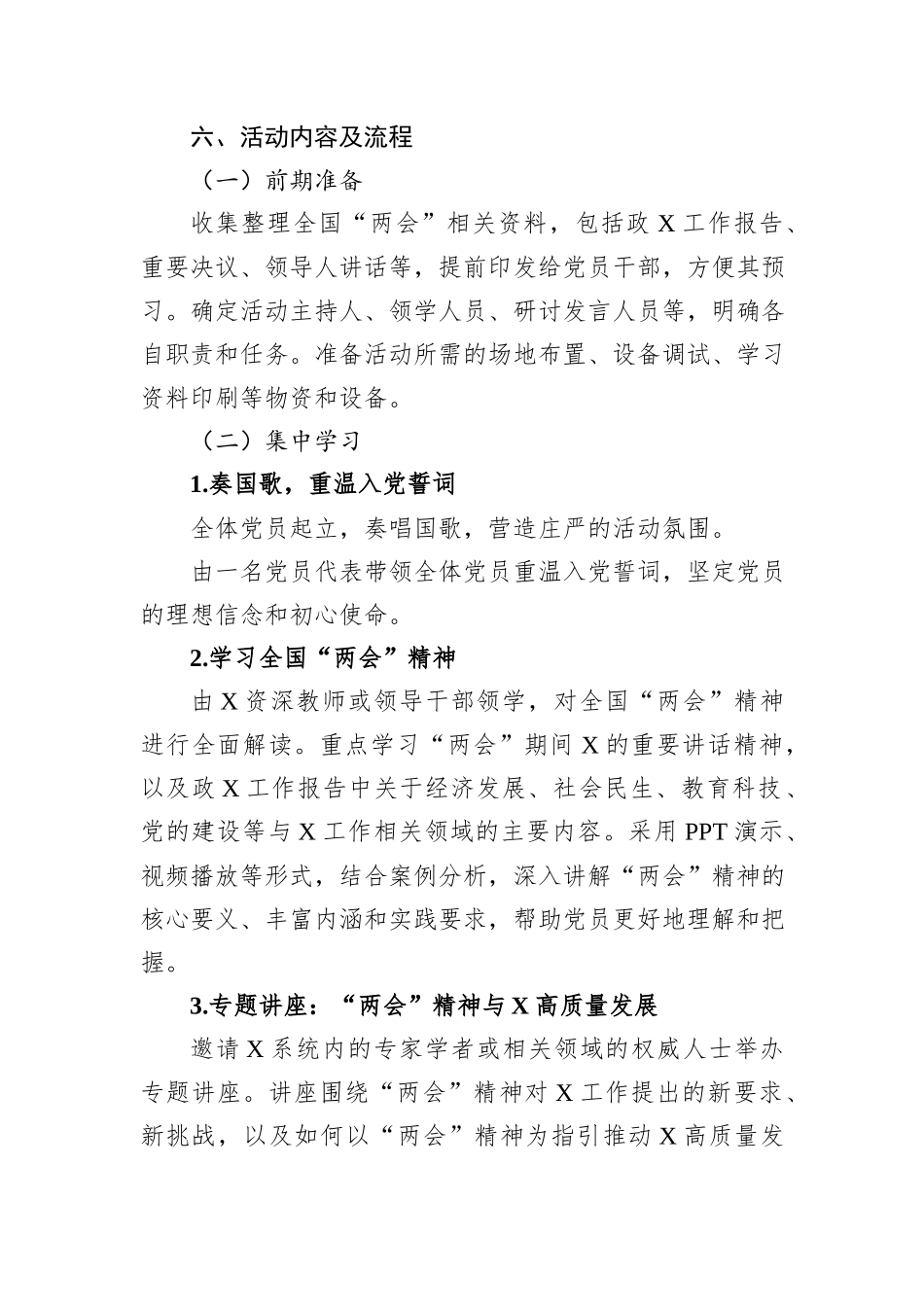 三月份主题党日方案：学习贯彻全国“两会”精神，谱写高质量发展新篇章_第2页