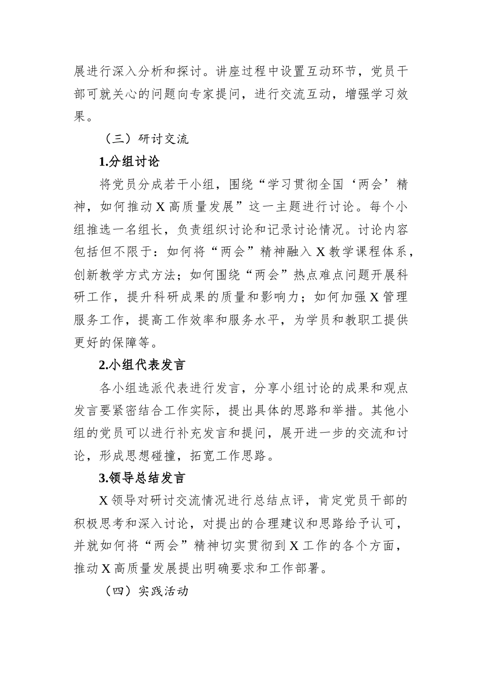 三月份主题党日方案：学习贯彻全国“两会”精神，谱写高质量发展新篇章_第3页