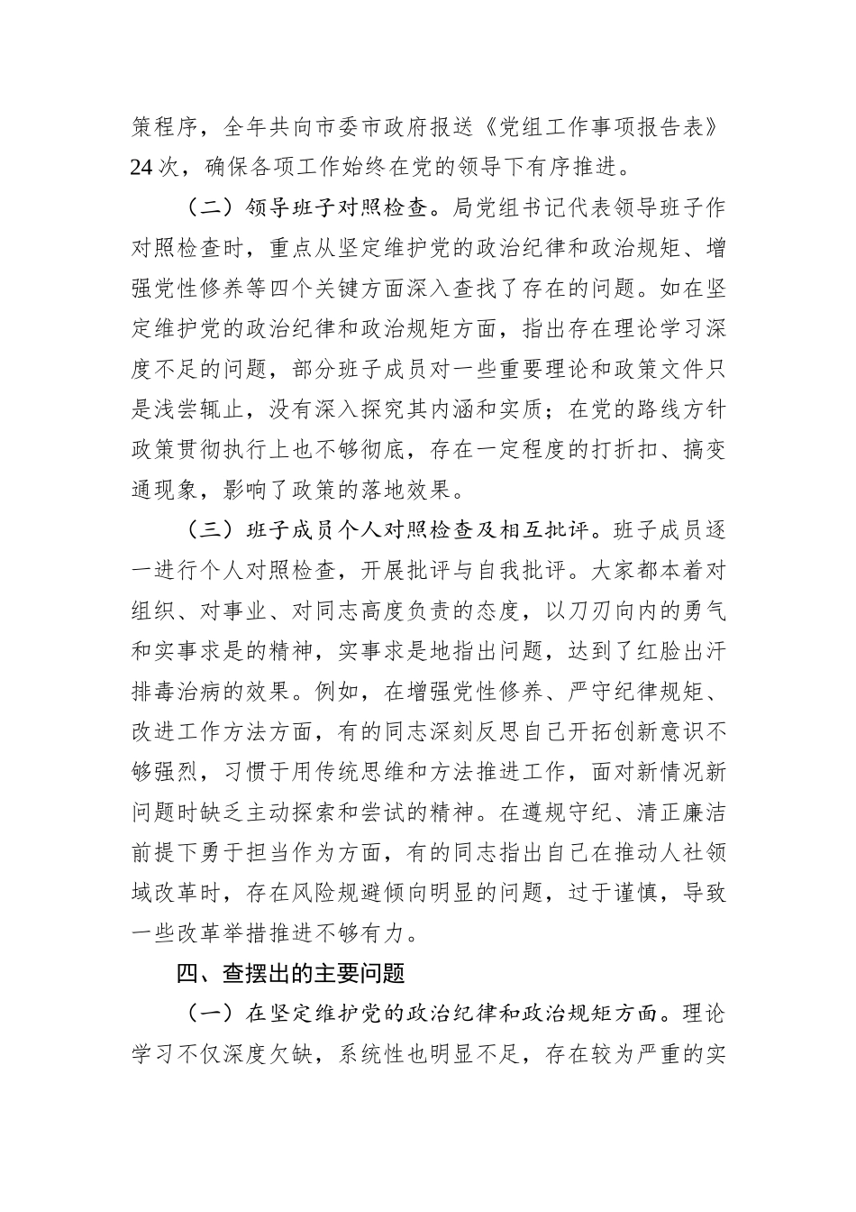 市人社局2024年民主生活会会后综合情况报告_第3页