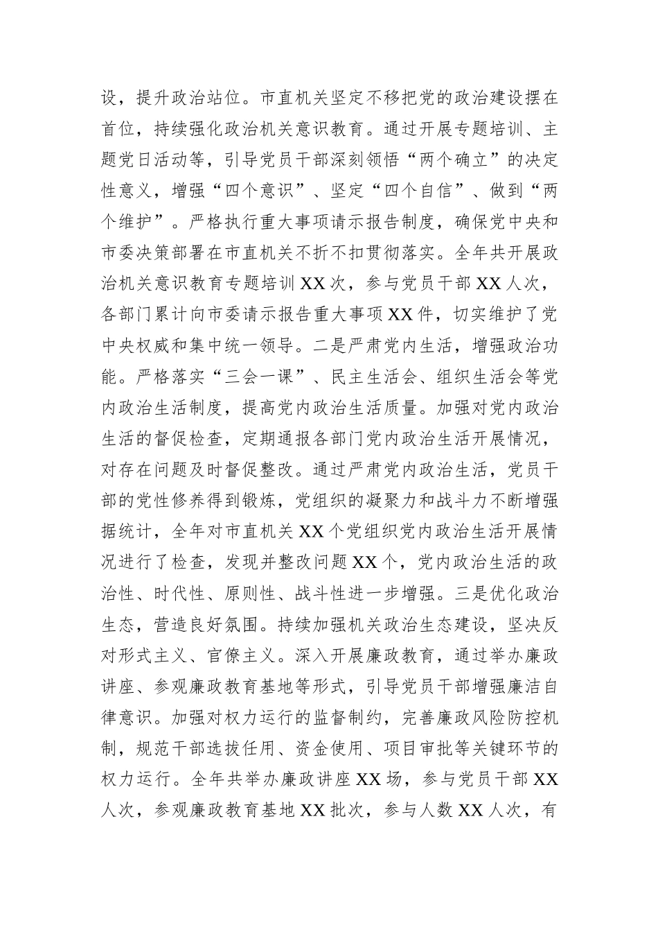 市委常委、秘书长在2025年市直机关党的工作暨纪检工作会议上的讲话_第3页