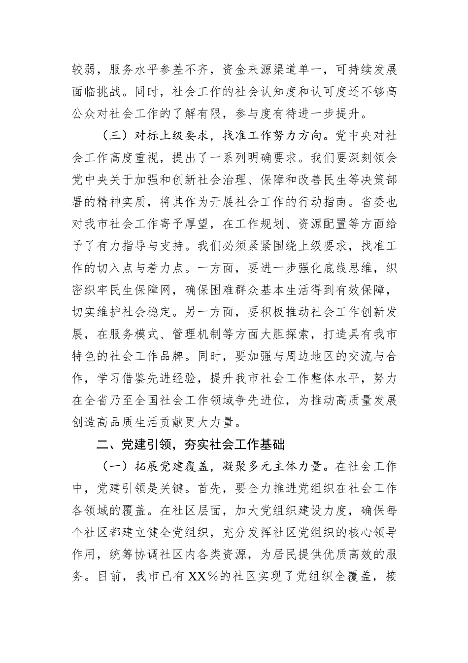 市委书记在2025年市委社会工作会议上的讲话_第3页