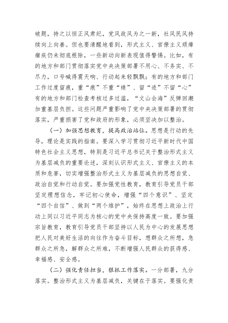 市委书记在党委理论学习中心组基层减负专题研讨发言材料_第2页