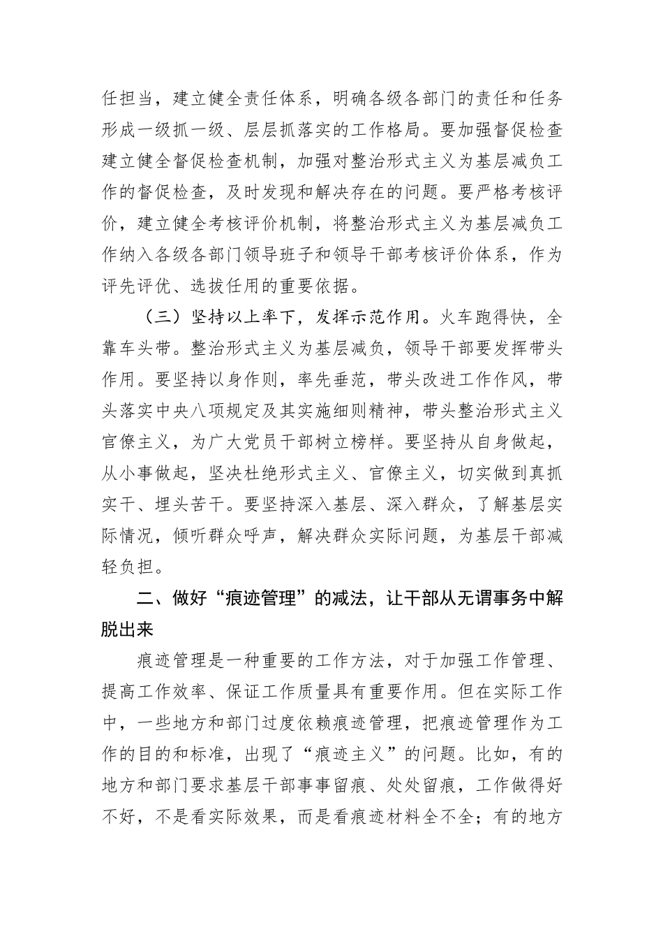 市委书记在党委理论学习中心组基层减负专题研讨发言材料_第3页