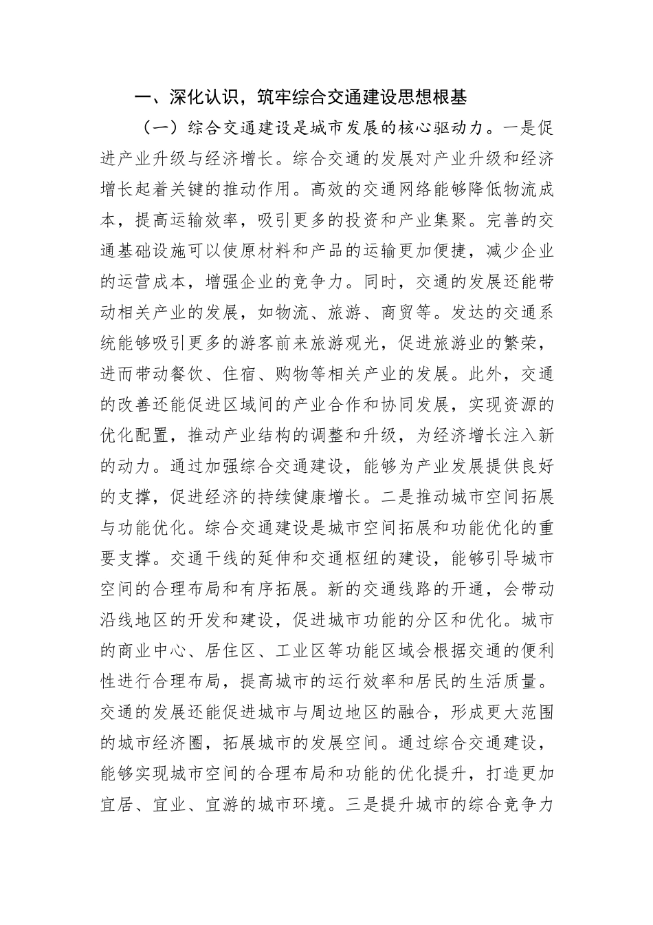 市长在2025年全市综合交通大会战指挥部会议上的讲话_第2页